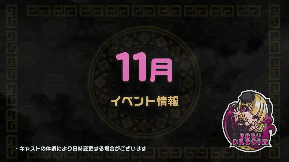 11月のイベント情報