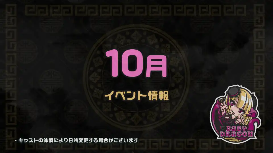 10月のイベント情報★