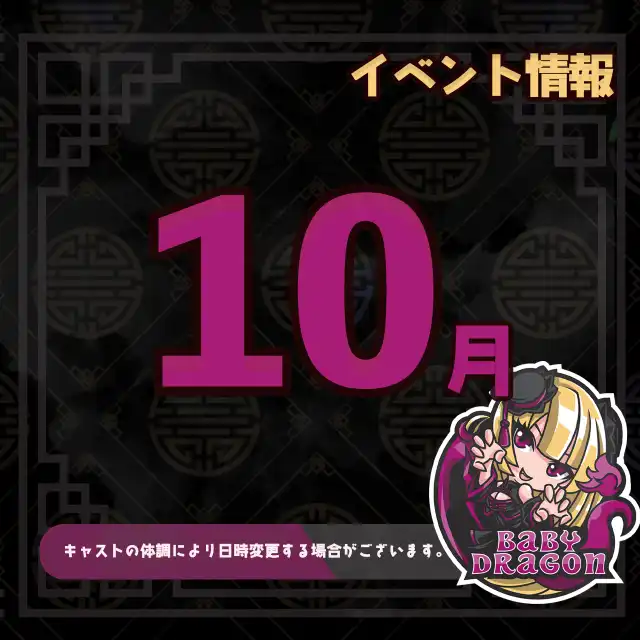 10月のイベント情報