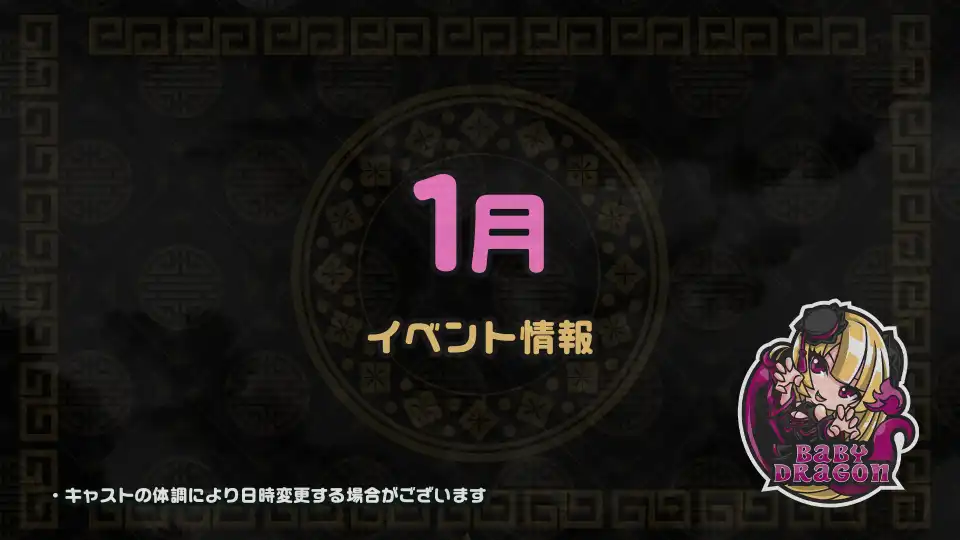 1月のイベント情報