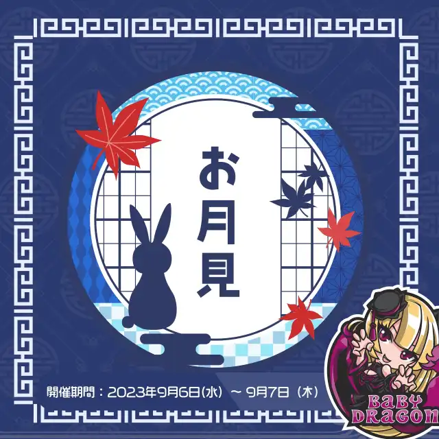 BabyMoonRabbit 　- まんまる満月に到着っ！！ -