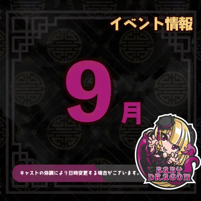 9月のイベント日程