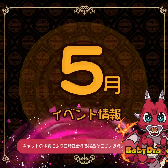 5月のイベント情報