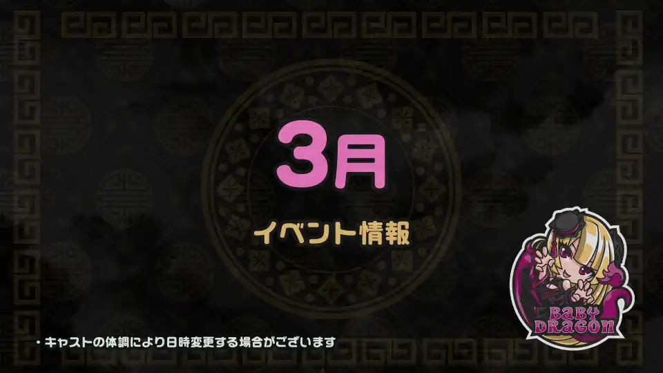 秋葉原 コンカフェ メイド喫茶 3月のイベント情報