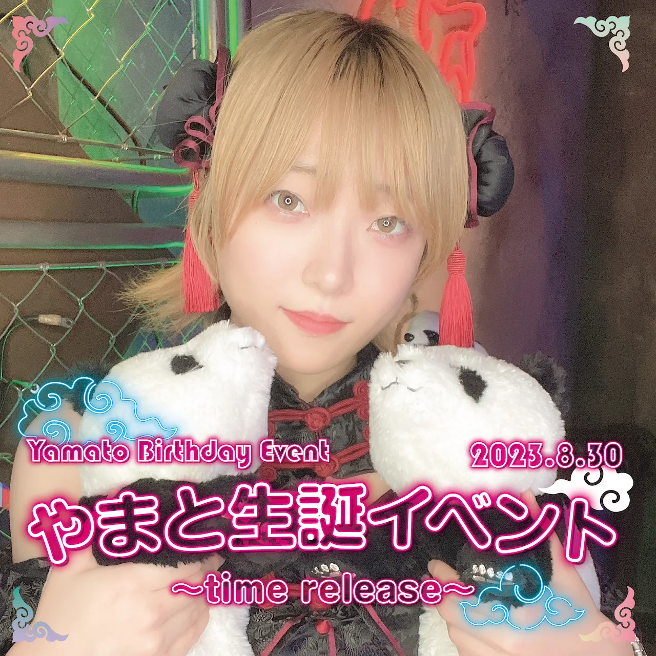 やまと生誕イベント　- time release - ベイビードラゴン