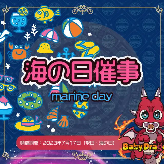 海の家べびどら～海メニュー始めました～