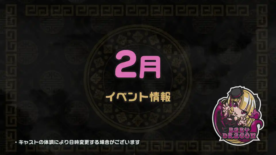 2月のイベント情報