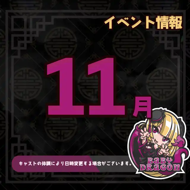 11月のイベント日程のお知らせ