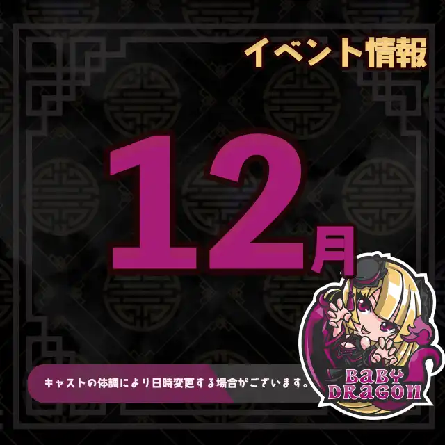 12月のイベント情報