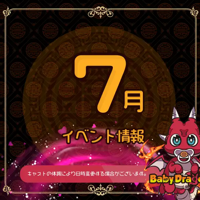 7月イベント情報